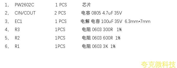 耐压 32V， 5V 输入限流芯片模板 PW2602C， 0.2A-2A，输入重新上电款