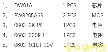 單節鋰電池保護方案闆， 4A 過流，