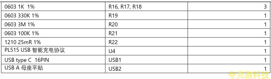 5V-12V2A 快充 PD 给三节锂电池充电和放电 5V2.4A 和保护板方案