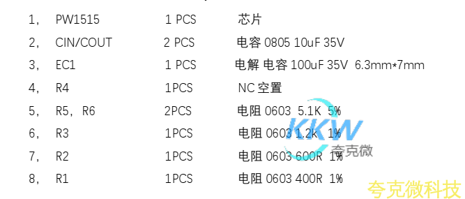 耐压 32V， 5V 输入限流和过压保护芯片模板 PW1515， 0.5A-1.5A