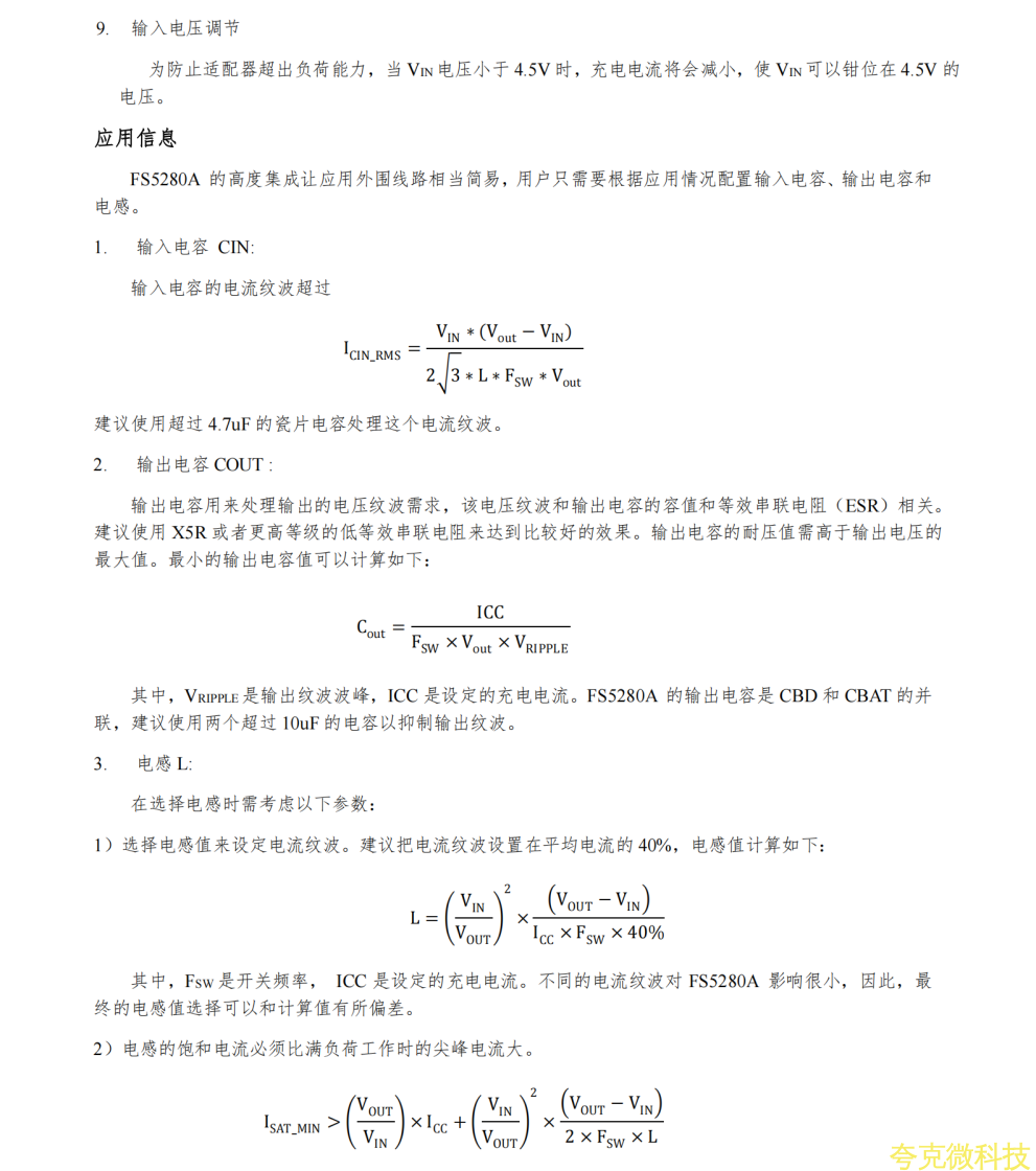 誇剋微FS5280A陞壓充電IC，低價高效新選擇！