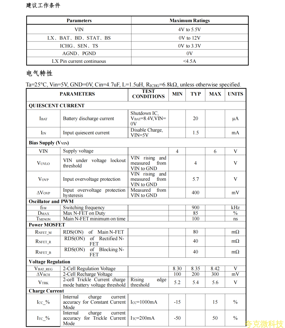 誇剋微FS5280A陞壓充電IC，低價高效新選擇！