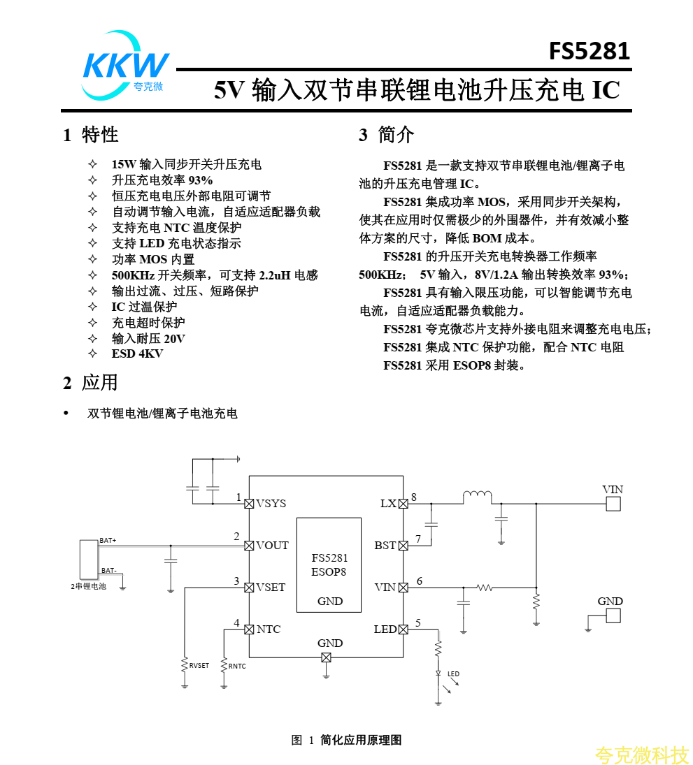 低价高效充电方案，夸克微FS5281助力！