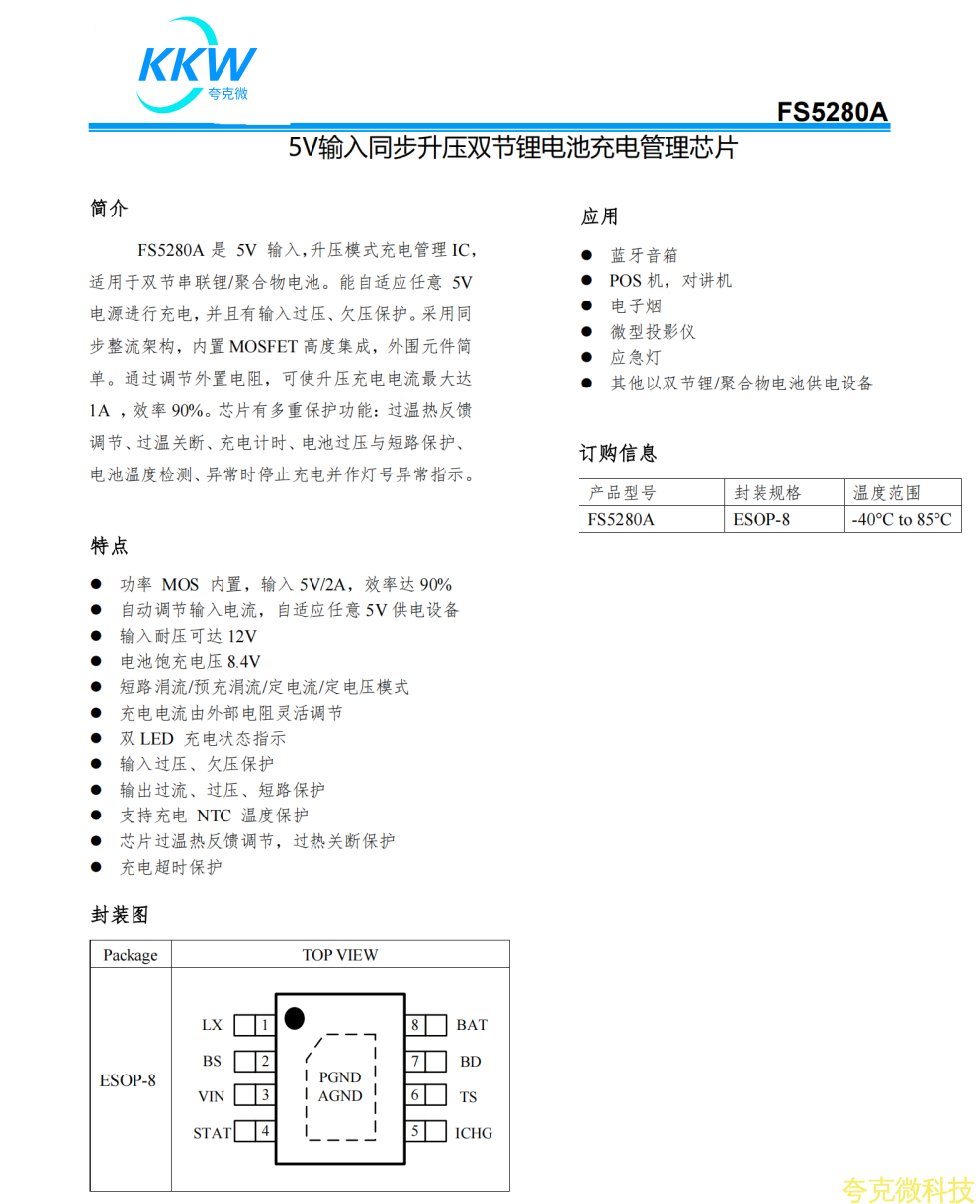 夸克微FS5280A升压充电IC，低价高效新选择！