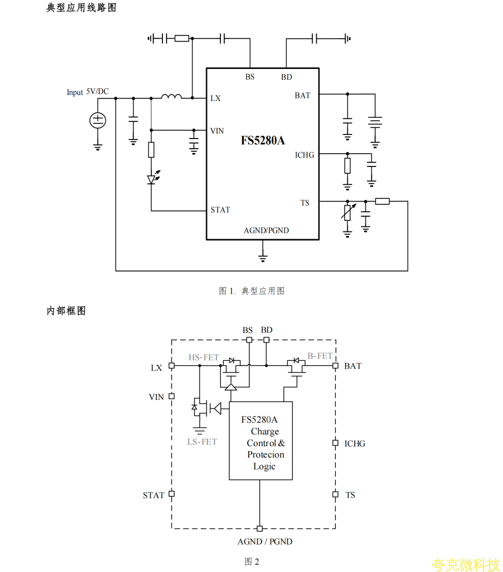 誇剋微FS5280A陞壓充電IC，低價高效新選擇！